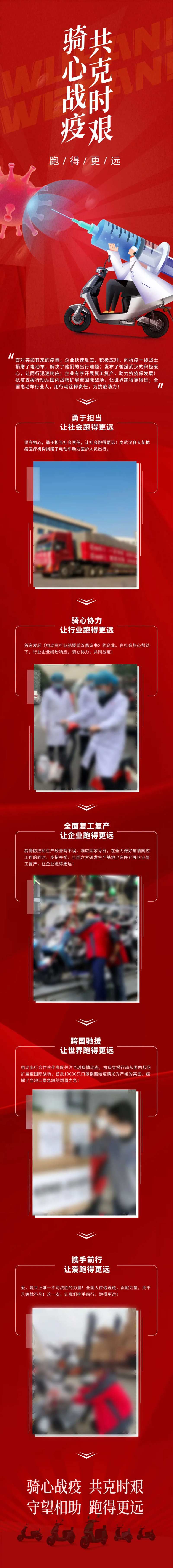 骑心战疫共克时艰长图-采灵感-cailinggan.com