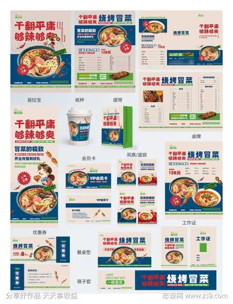 现代化风格餐饮品牌宣传视觉物料-采灵感-https://www.cailinggan.com/