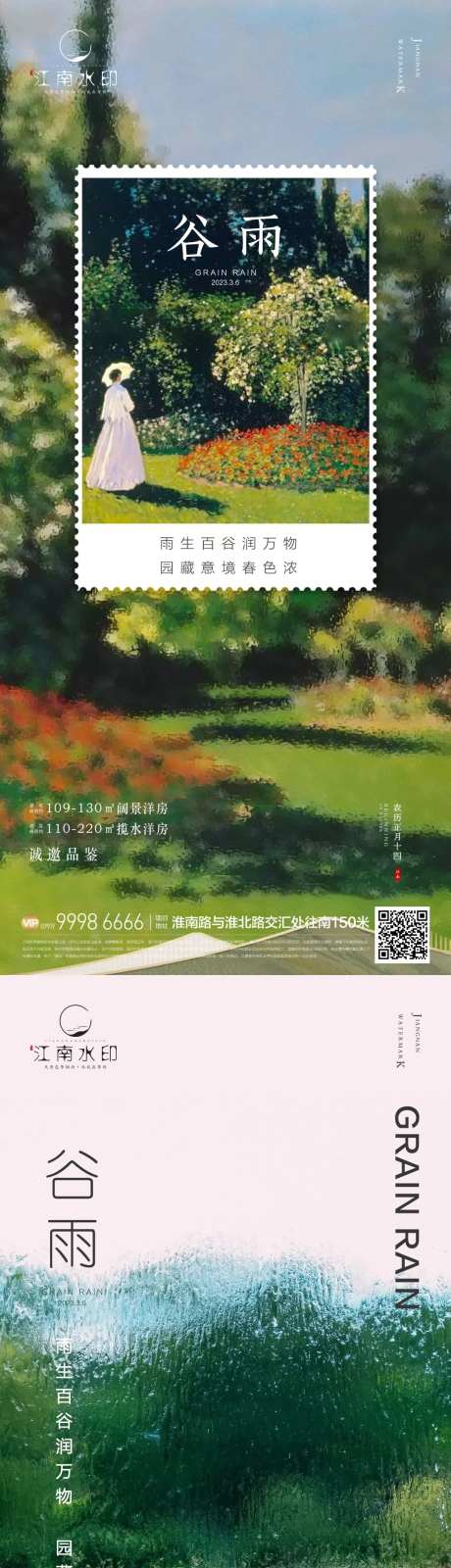 谷雨海报-采灵感-cailinggan.com