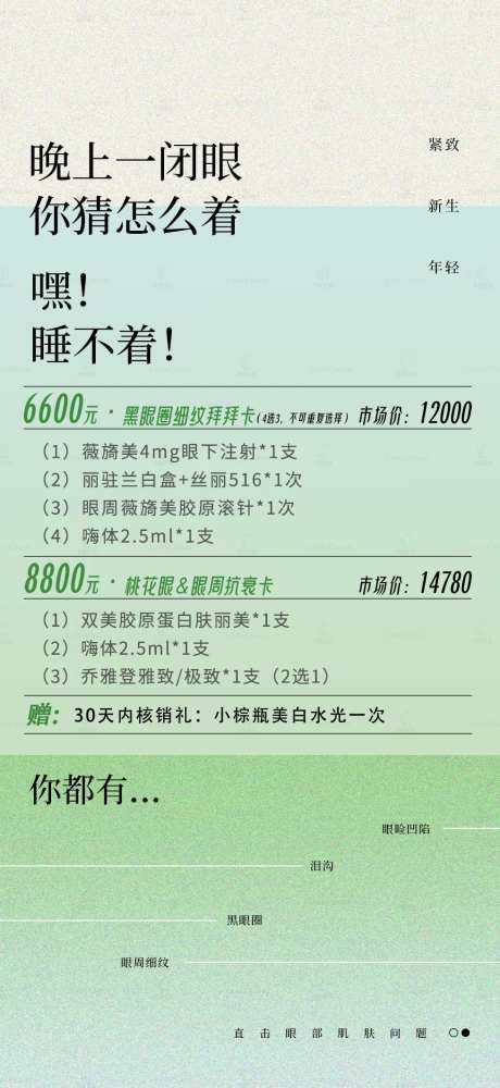 医美活动项目价格海报-采灵感-https://www.cailinggan.com/