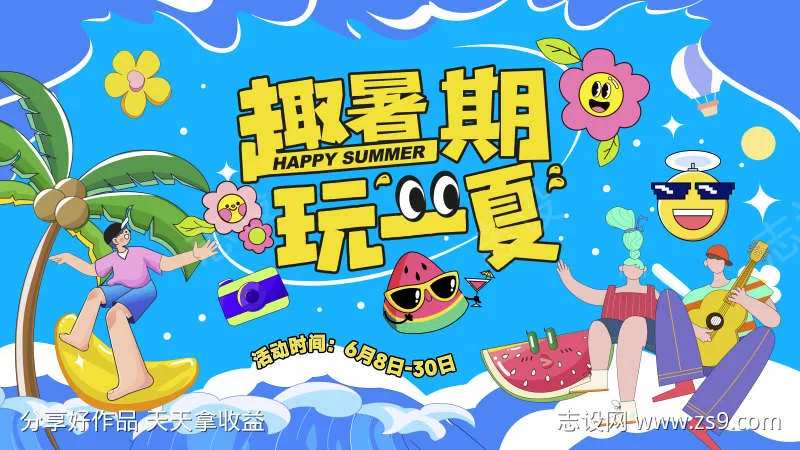 夏日海浪活动背景板-采灵感-cailinggan.com