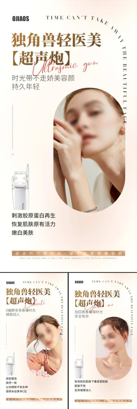 医美超生炮海报-采灵感-https://www.cailinggan.com/