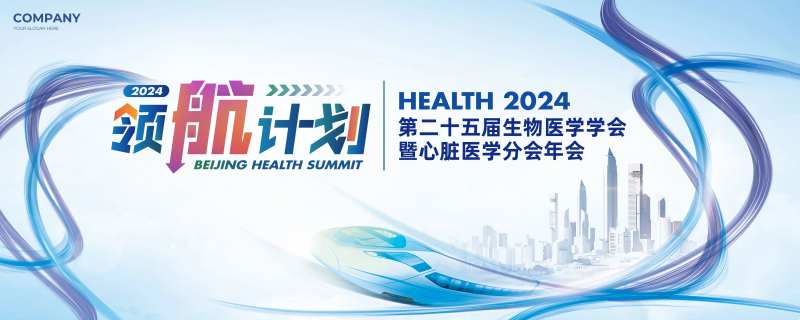 创新列车城市高峰精英论坛会议背景板-采灵感-cailinggan.com