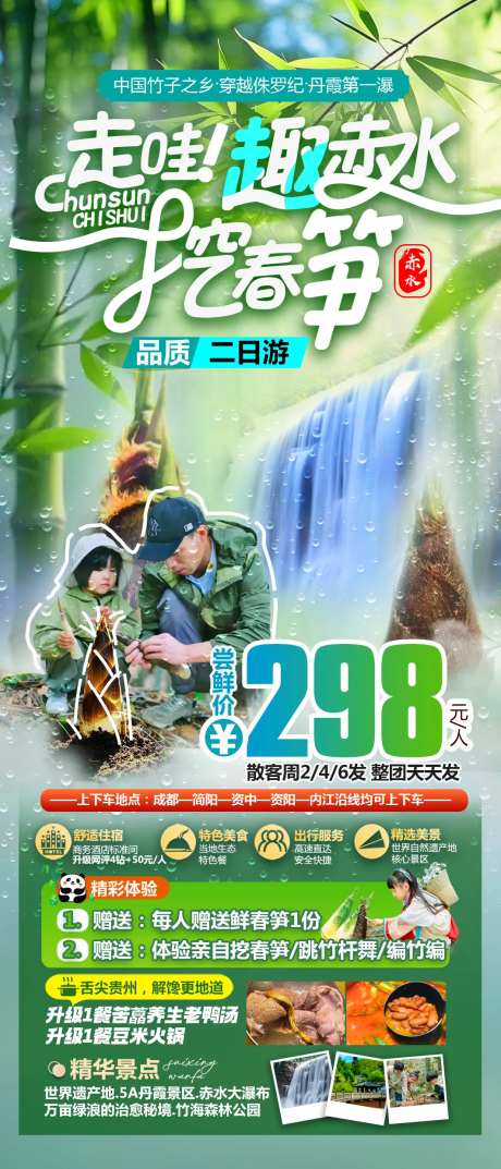 走哇趣赤水挖春笋-采灵感-https://www.cailinggan.com/