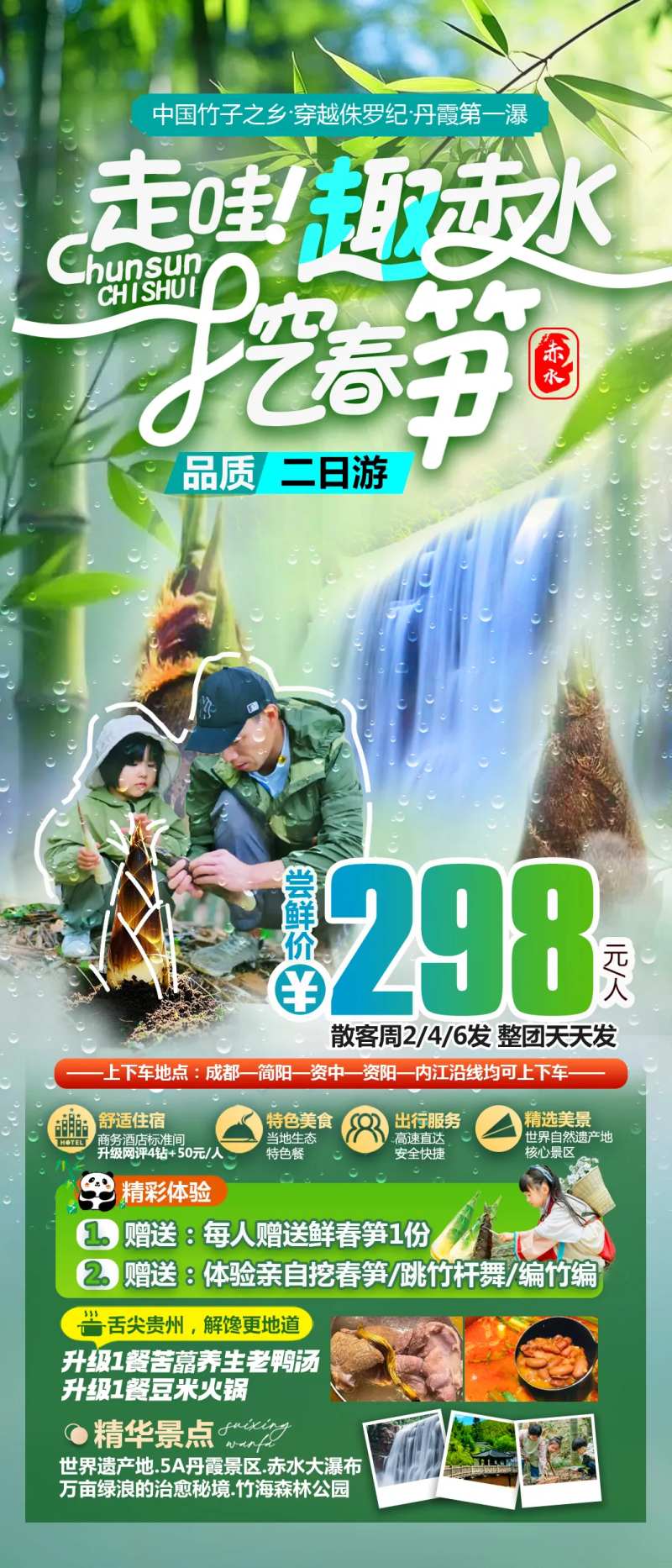 走哇趣赤水挖春笋-采灵感-cailinggan.com