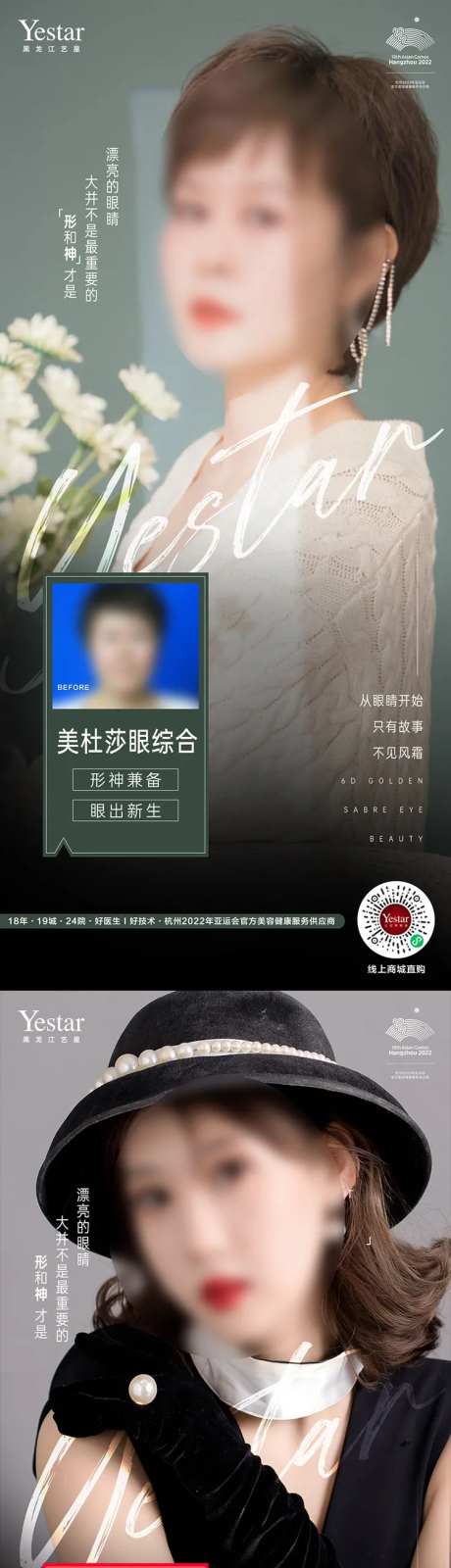 医美眼综合海报-采灵感-https://www.cailinggan.com/