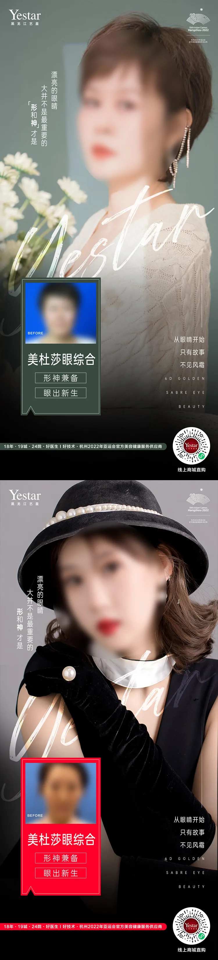 医美眼综合海报-采灵感-cailinggan.com