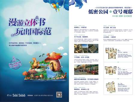 立体书3D书展暖场活动DM单页-采灵感-https://www.cailinggan.com/
