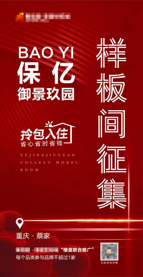 样板间拎包入住家居海报-采灵感-https://www.cailinggan.com/