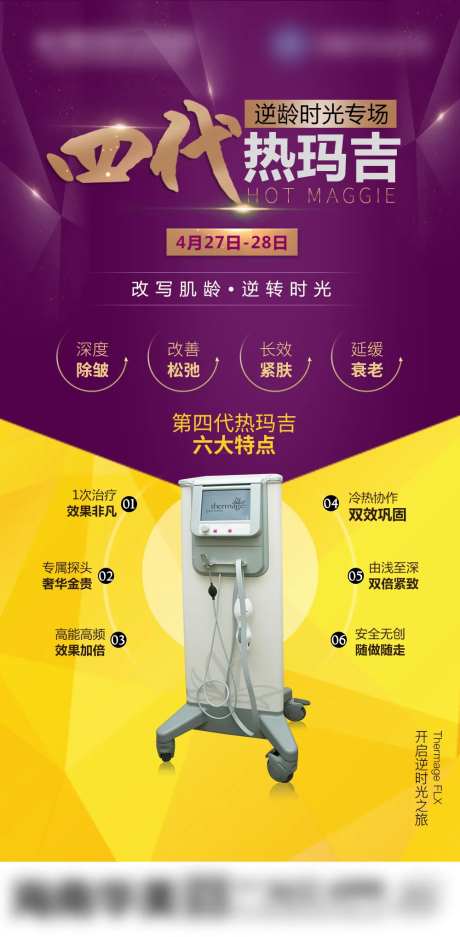 医美第四代热玛吉仪器设备海报-采灵感-https://www.cailinggan.com/