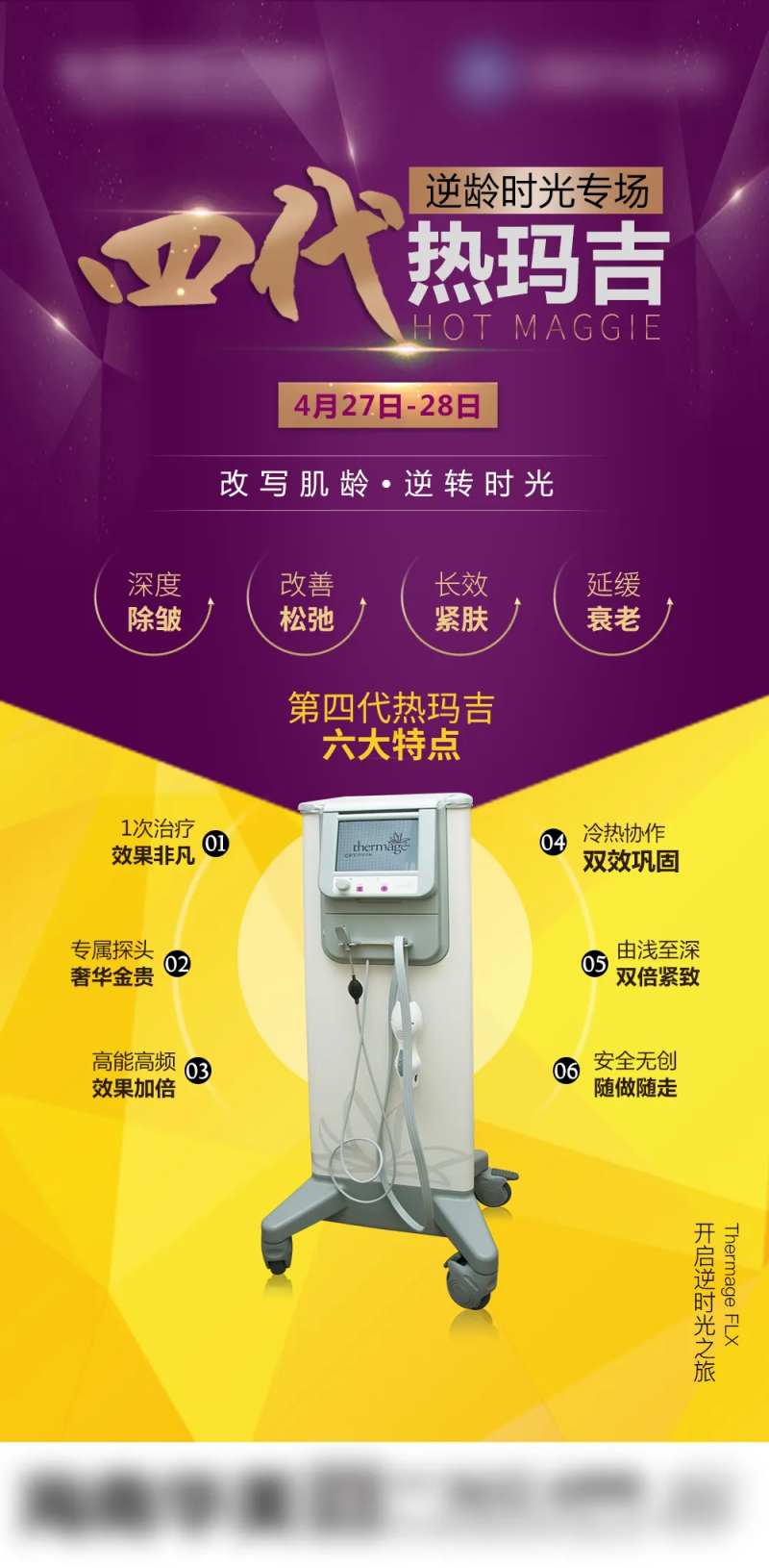 医美第四代热玛吉仪器设备海报-采灵感-cailinggan.com