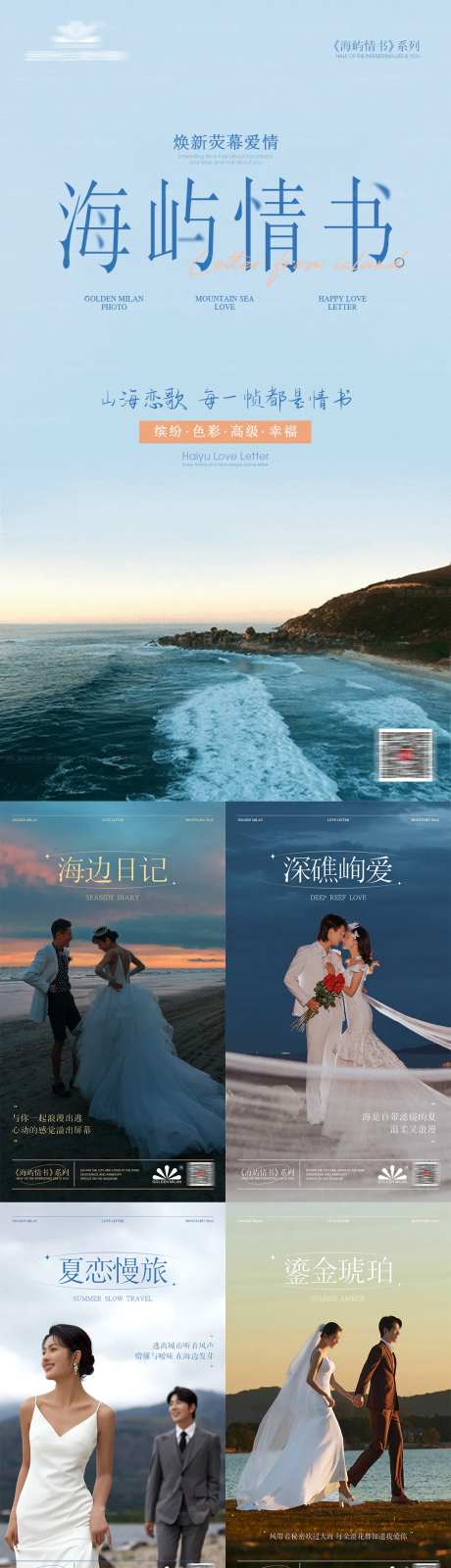 婚纱摄影样品系列海报-采灵感-https://www.cailinggan.com/