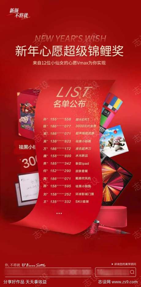 医美新年愿望海报-采灵感-https://www.cailinggan.com/