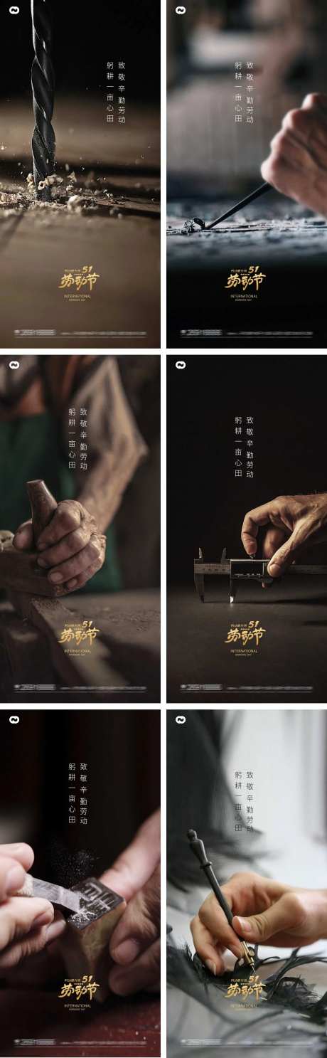 51劳动节极简匠心雕刻海报-采灵感-https://www.cailinggan.com/