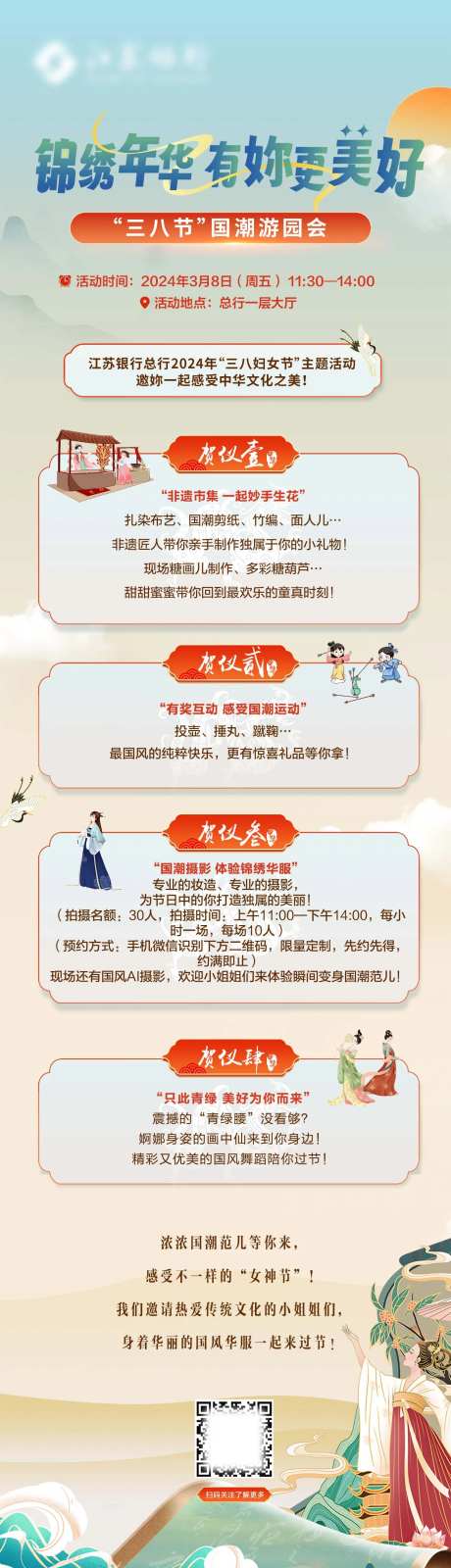 国潮风游园会活动流程长图-采灵感-https://www.cailinggan.com/
