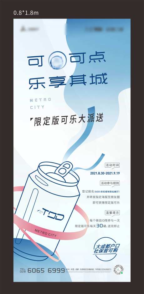 地产可乐活动展架-采灵感-https://www.cailinggan.com/