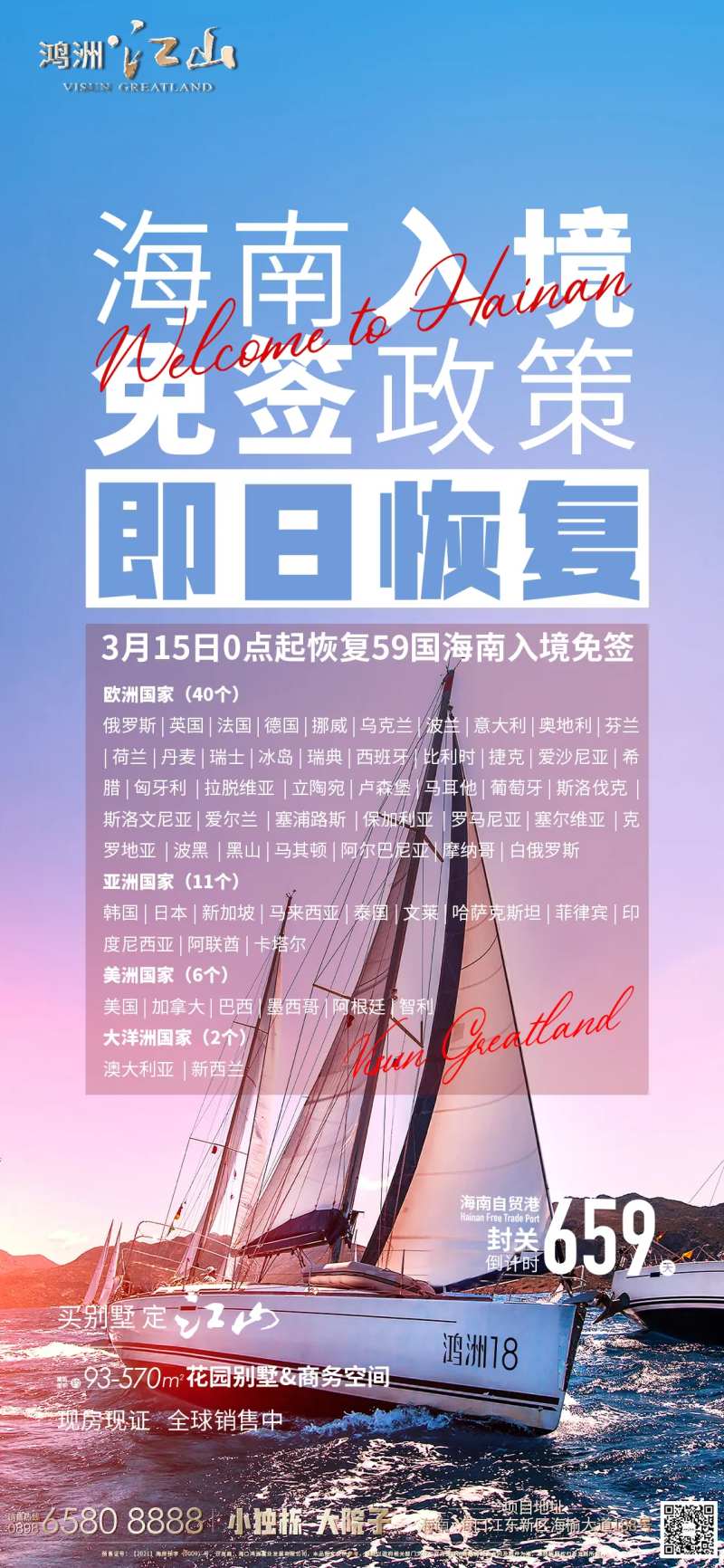 海南免签入境政策恢复简约海报-采灵感-cailinggan.com