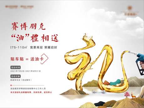暖场送油卡活动展板-采灵感-https://www.cailinggan.com/