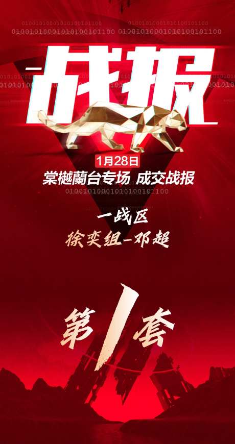 地产成交战报喜报海报-采灵感-https://www.cailinggan.com/