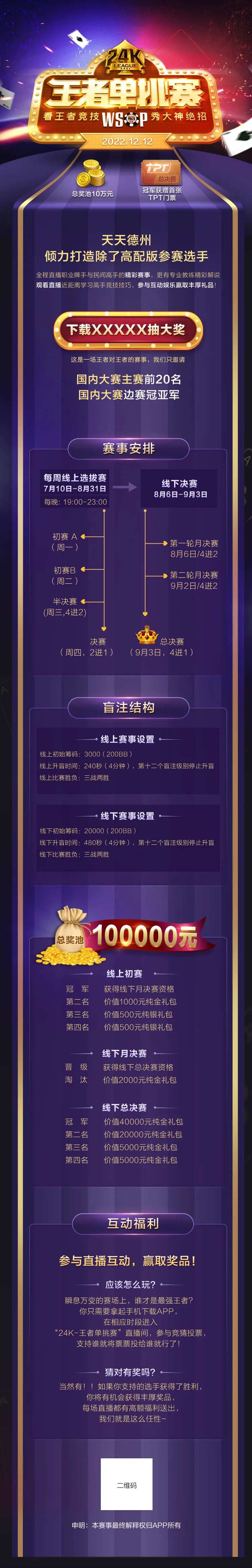 游戏介绍长图文天天德州-采灵感-cailinggan.com