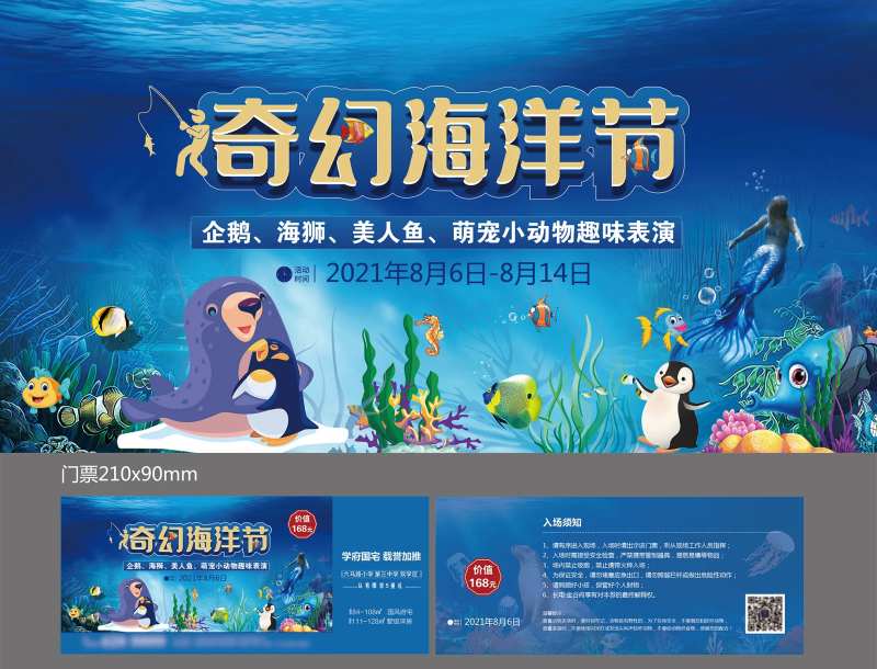 奇幻海洋节活动物料-采灵感-cailinggan.com