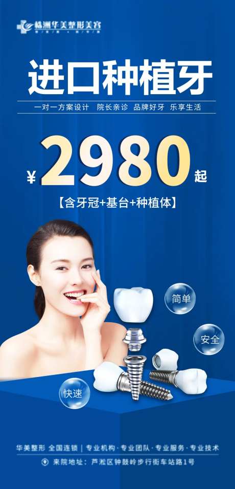 进口种植牙价格海报-采灵感-https://www.cailinggan.com/