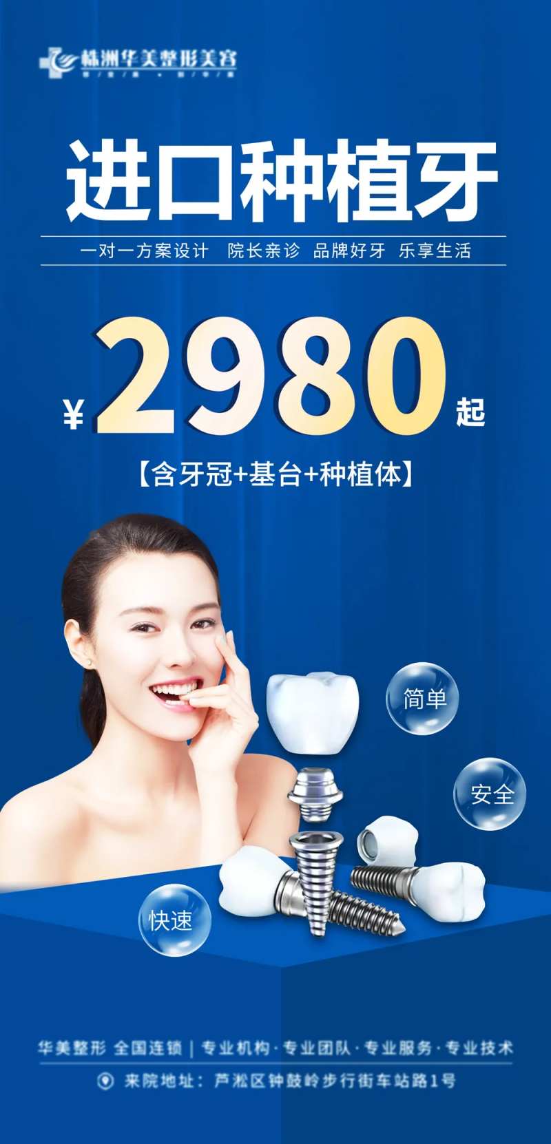 进口种植牙价格海报-采灵感-cailinggan.com