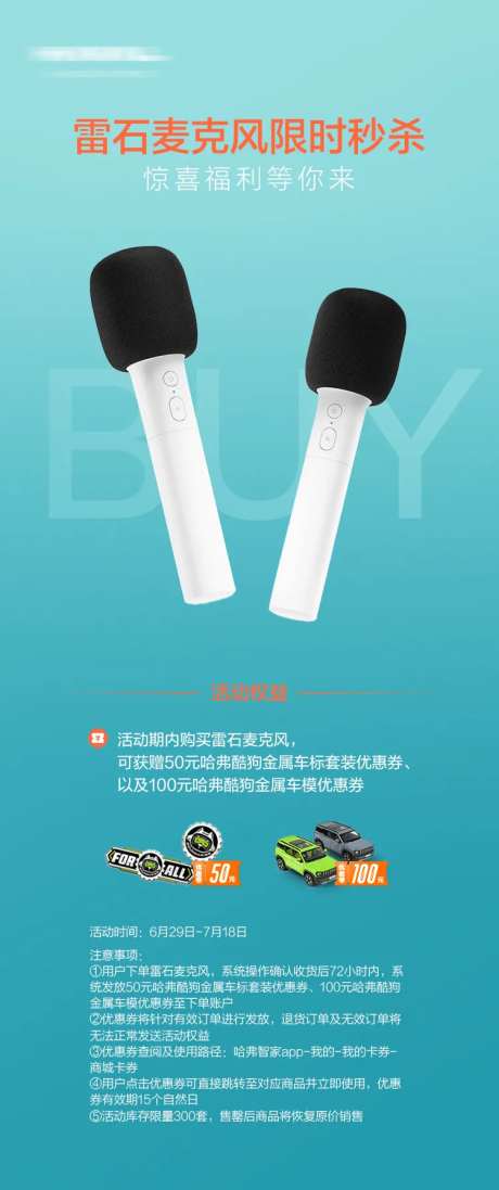 汽车麦克风618活动长图-采灵感-https://www.cailinggan.com/