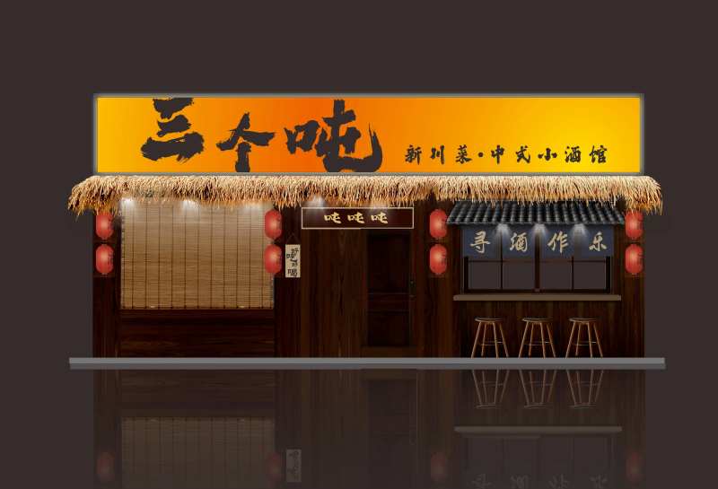 酒馆门头-采灵感-cailinggan.com
