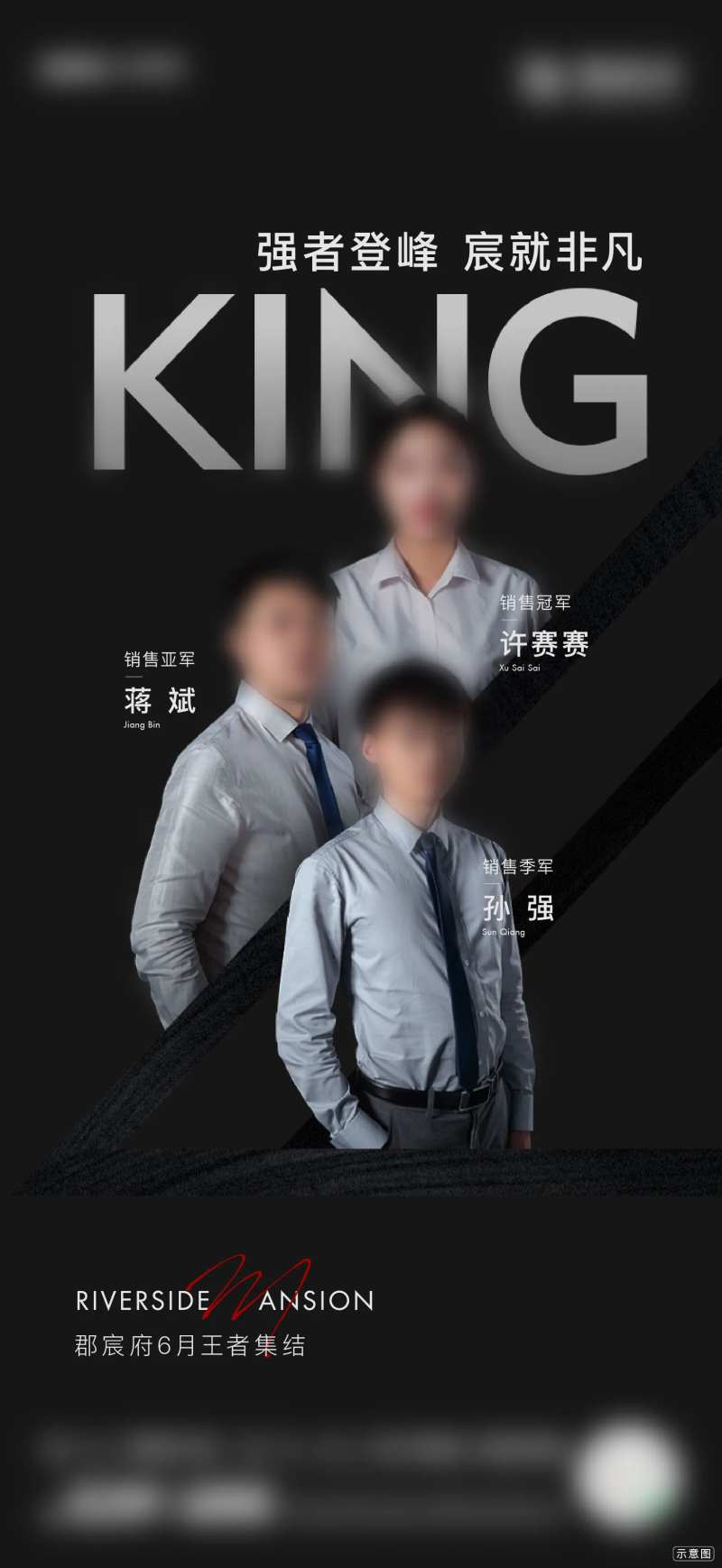 地产黑色销冠业绩总结海报-采灵感-cailinggan.com