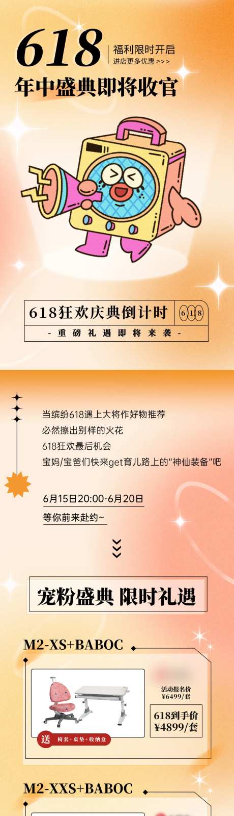 618年中盛典即将收官长图-采灵感-https://www.cailinggan.com/