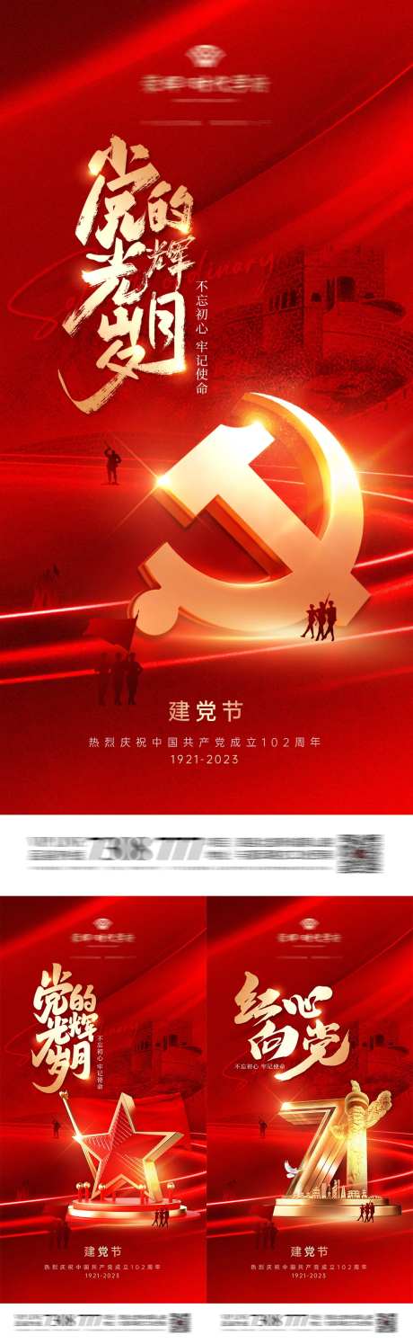 地产71建党节光辉岁月系列-采灵感-https://www.cailinggan.com/