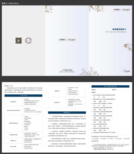 物业接待服务信息卡-采灵感-https://www.cailinggan.com/