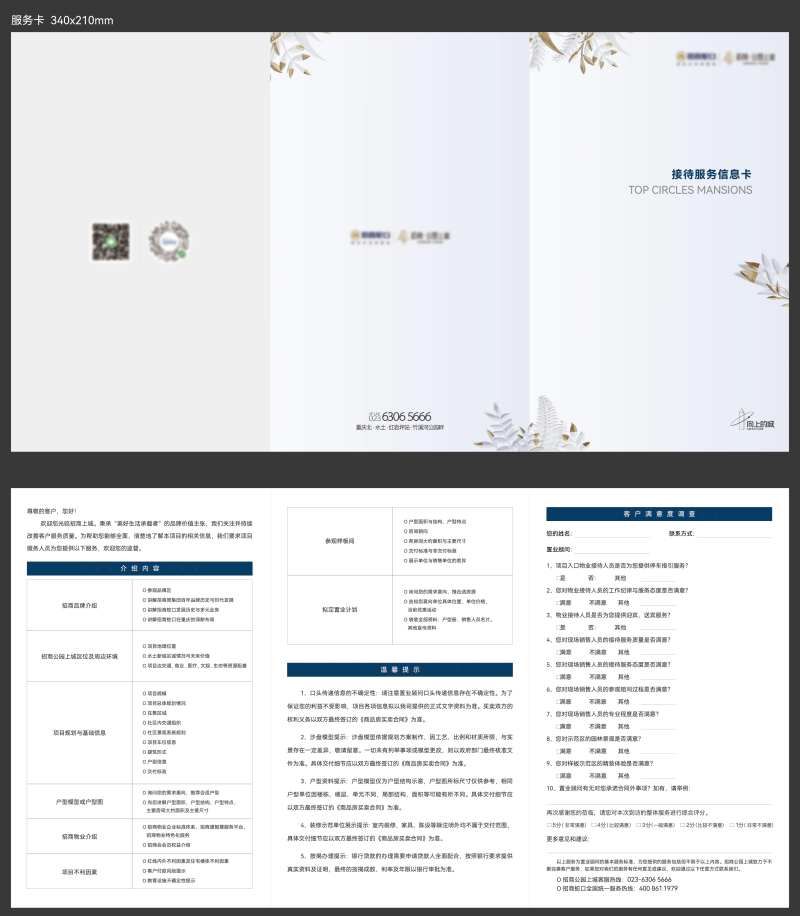 物业接待服务信息卡-采灵感-cailinggan.com