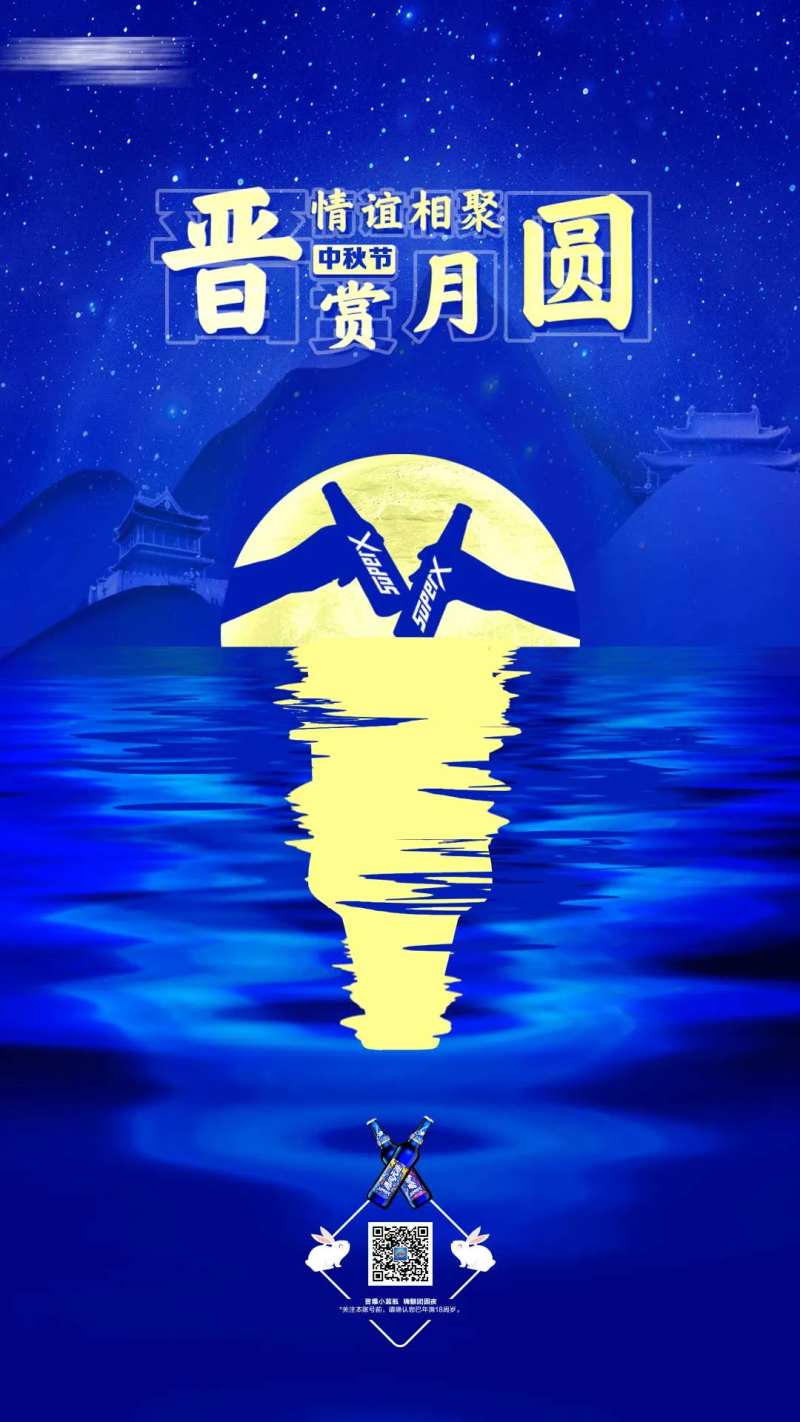 中秋节啤酒海报-采灵感-cailinggan.com