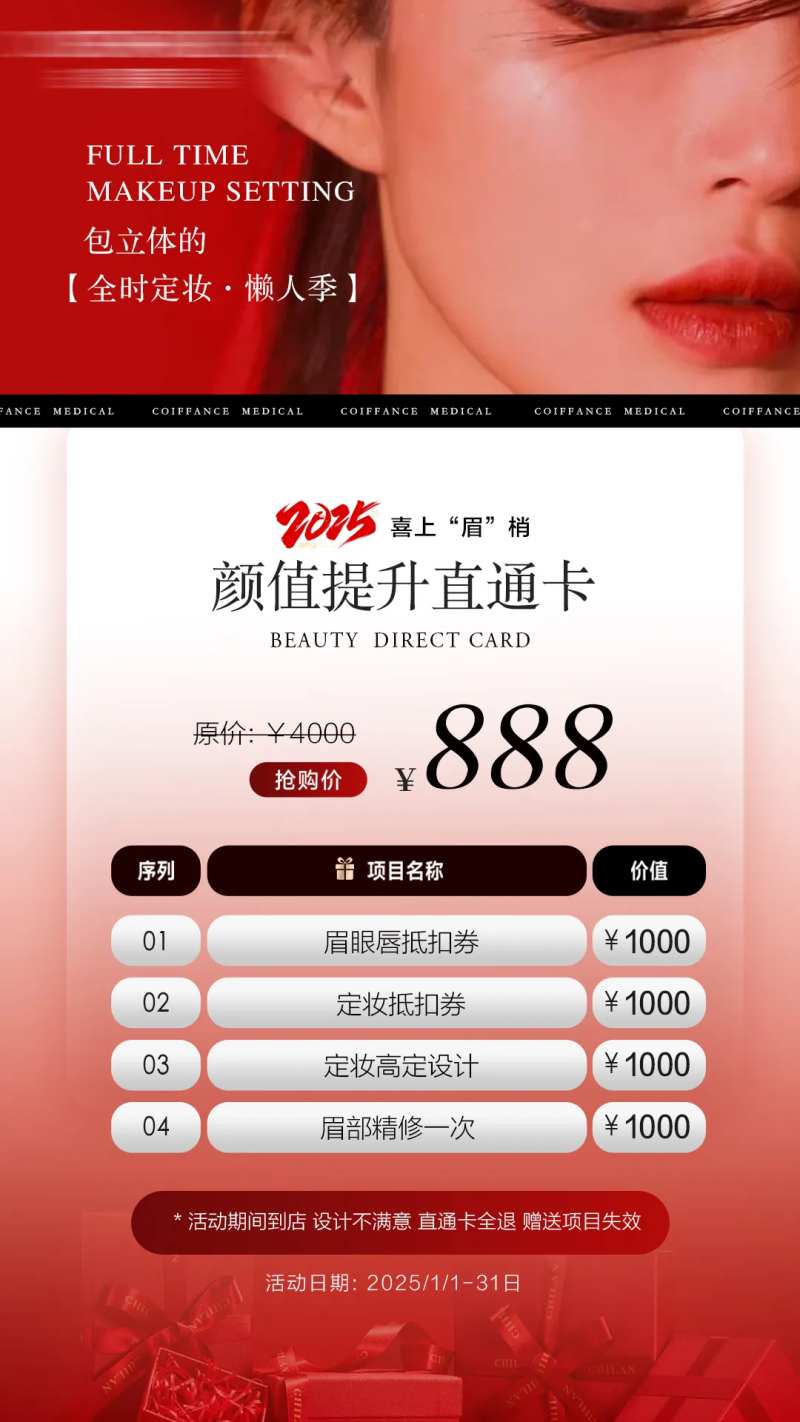 纹绣眉眼新年活动卡-采灵感-cailinggan.com