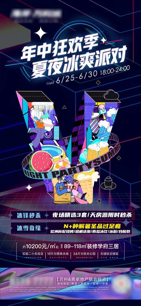 地产夏日派对活动微信单图-采灵感-https://www.cailinggan.com/