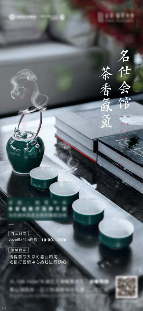 品茶活动海报-采灵感-https://www.cailinggan.com/