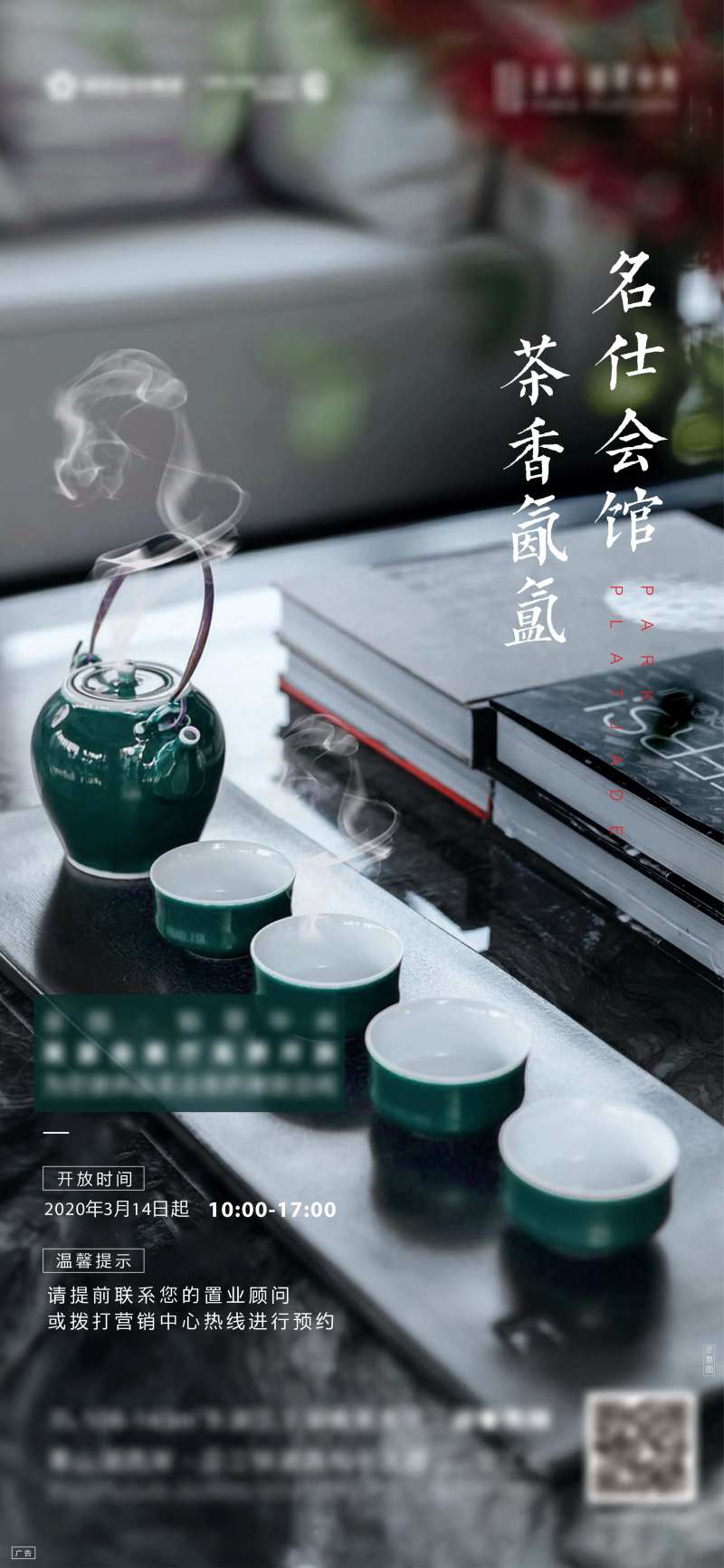 品茶活动海报-采灵感-cailinggan.com