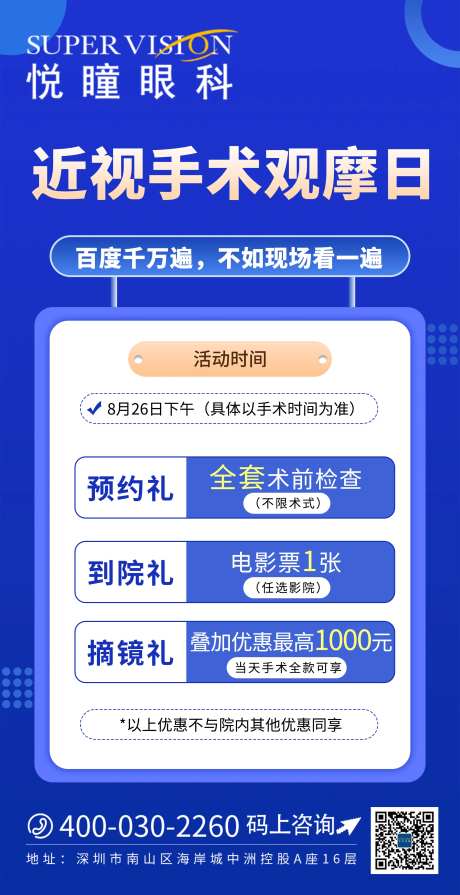 近视手术观摩日-采灵感-https://www.cailinggan.com/