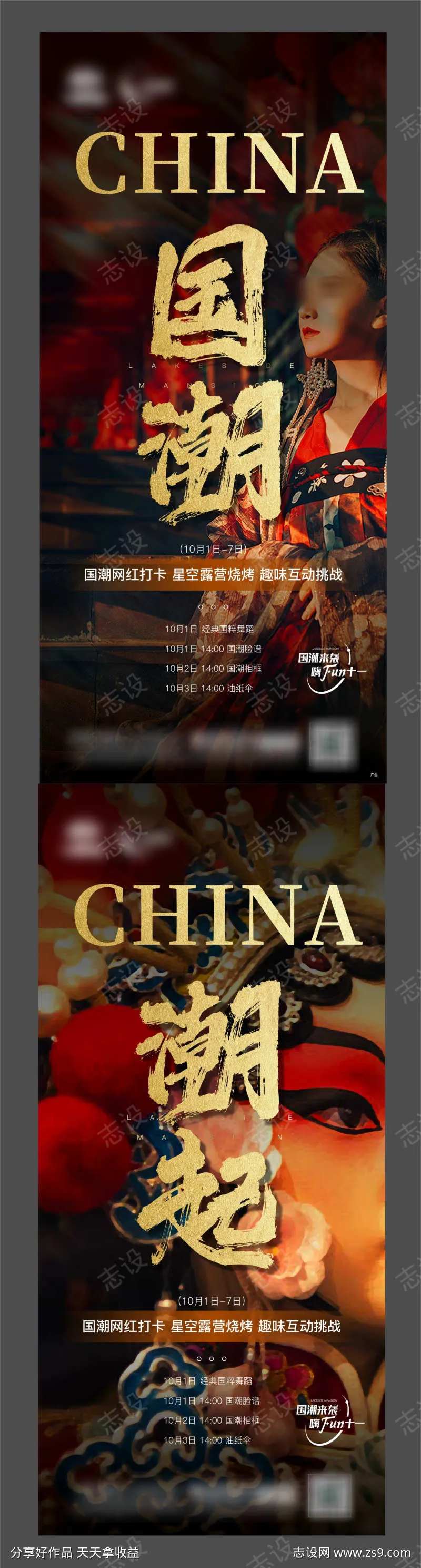 地产 国潮 潮起 活动 国庆-采灵感-cailinggan.com
