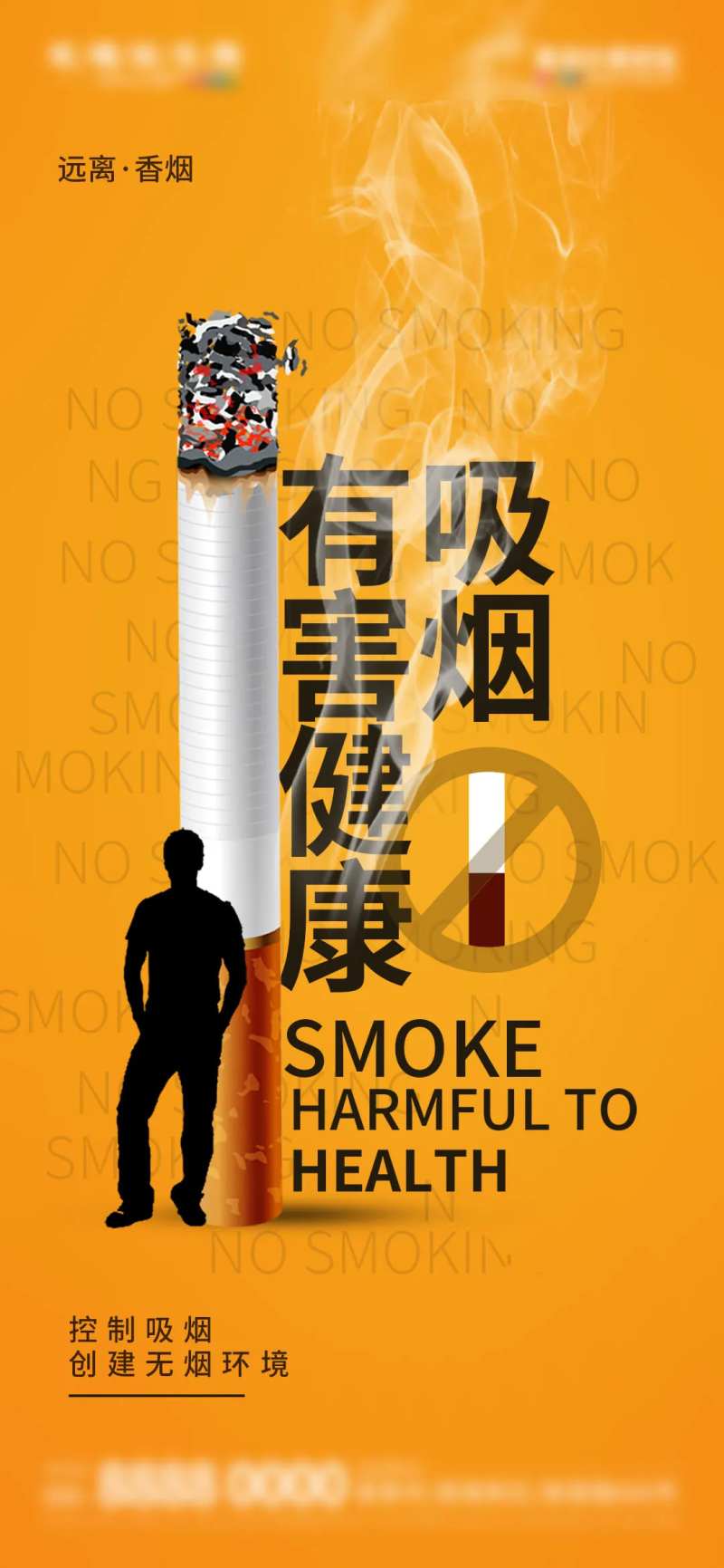 世界无烟日热点宣传公益海报-采灵感-cailinggan.com