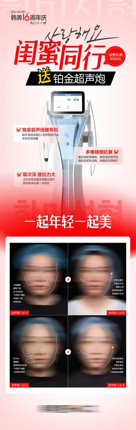 闺蜜同行铂金超声炮长图海报-采灵感-https://www.cailinggan.com/
