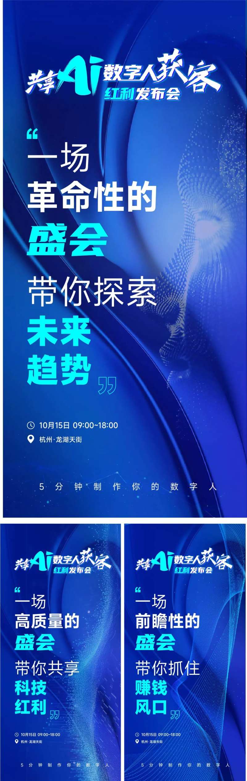 地产数字人招商价值点系列海报-采灵感-cailinggan.com
