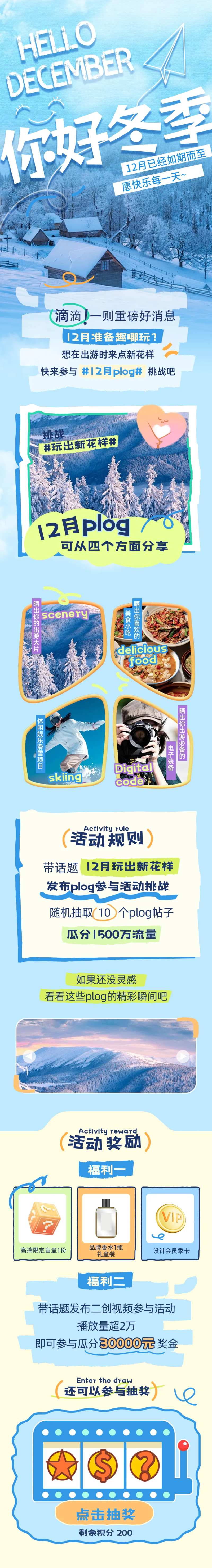 你好冬季12月出游美食攻略公众号长图-采灵感-cailinggan.com