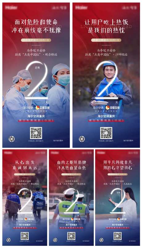点亮中国红倒计时海报-采灵感-https://www.cailinggan.com/
