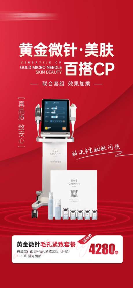 黄金微针海报-采灵感-https://www.cailinggan.com/
