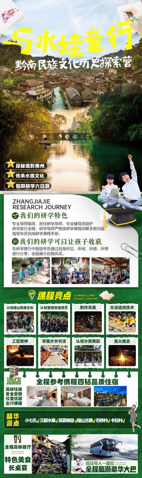 荔波小七孔团队研学-采灵感-https://www.cailinggan.com/