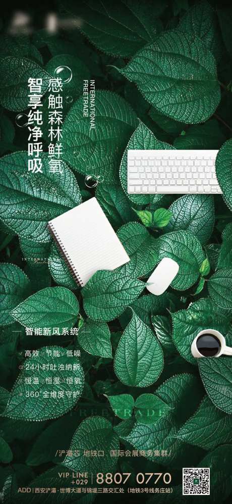 绿色办公新风系统价值单海报-采灵感-https://www.cailinggan.com/