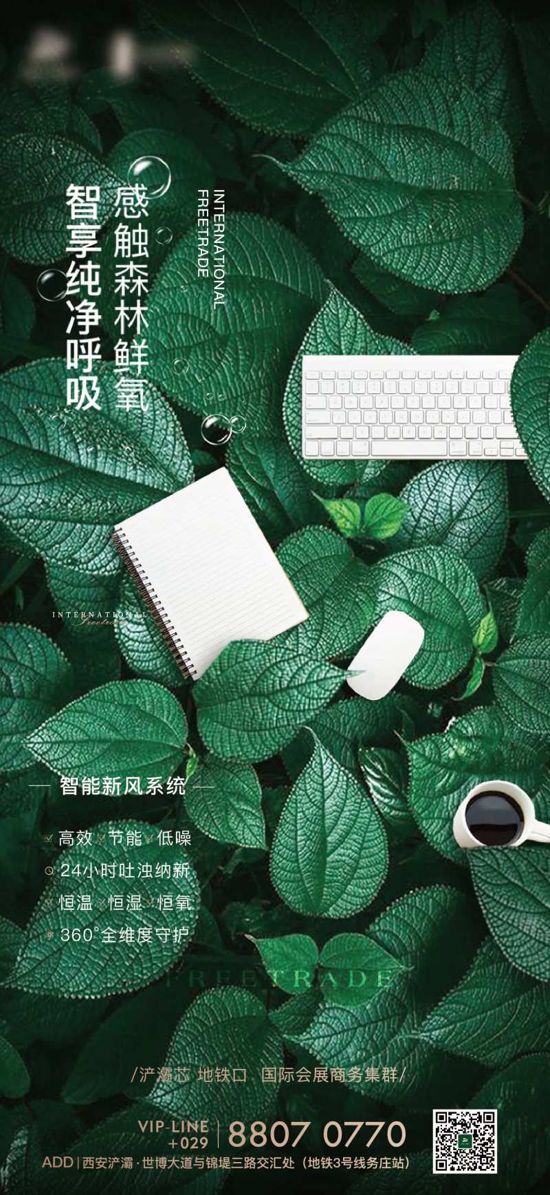 绿色办公新风系统价值单海报-采灵感-cailinggan.com